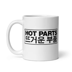 HOT PARTS mug