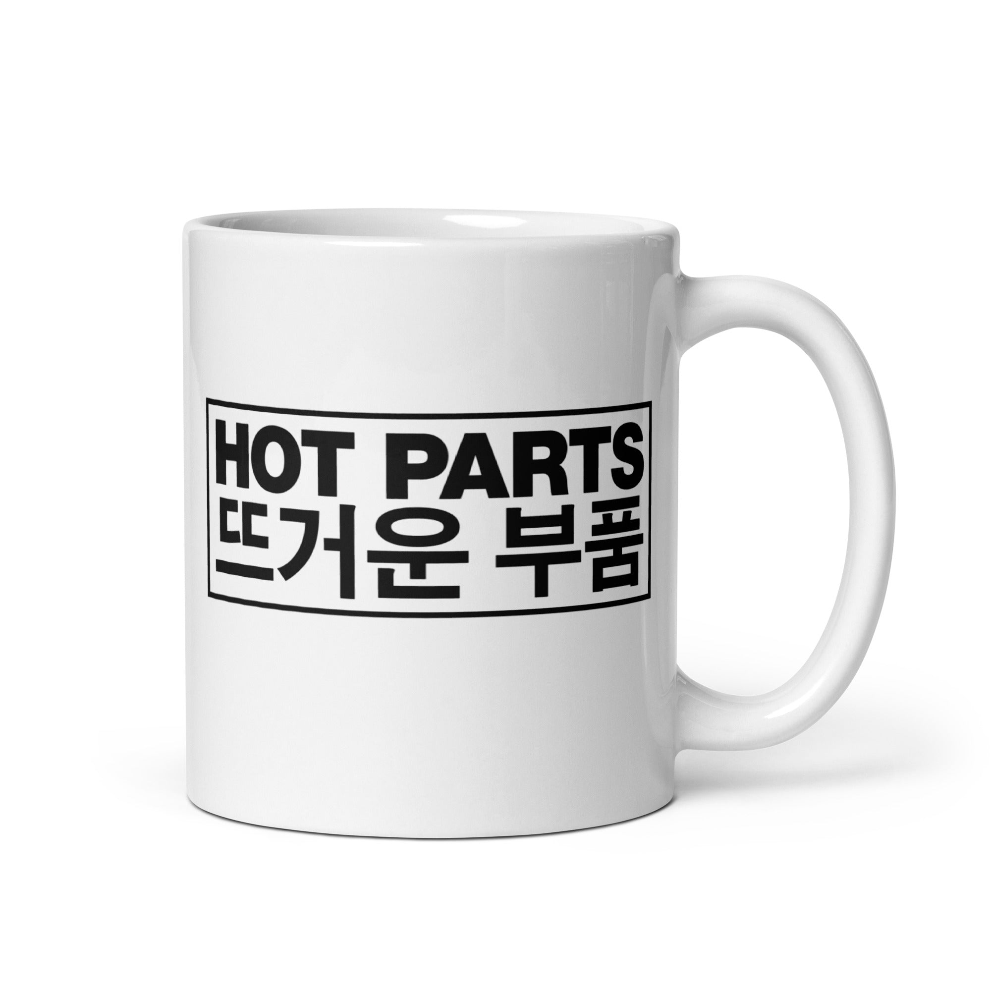 HOT PARTS mug