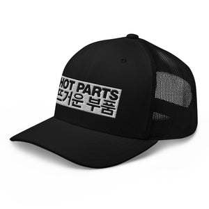 Hot Parts cap